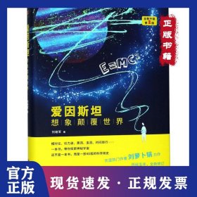 愛因斯坦 9787559621375