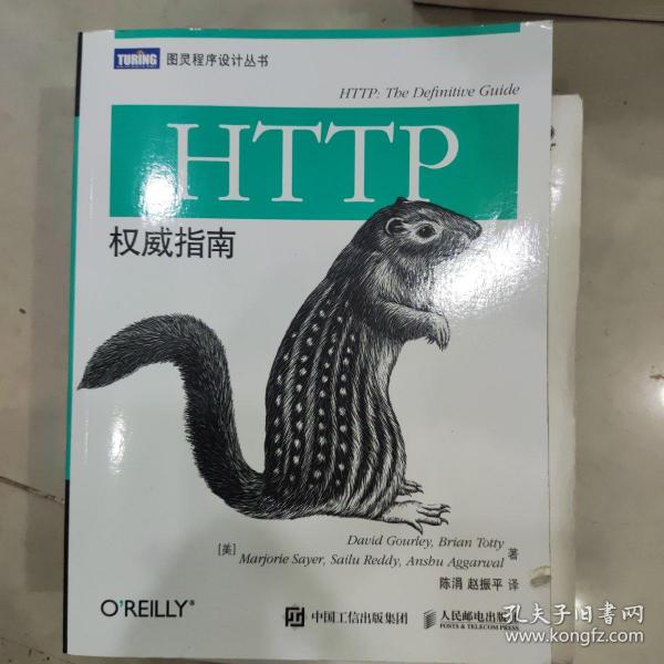 HTTP权威指南