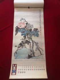 1987年挂历：恭贺新禧 国画（名家绘画）