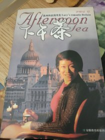 下午茶：露西的浪漫英伦