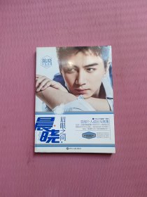 晨晓：眉眼之间