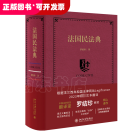 法國民法典