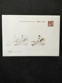 中国邮政储蓄银行成立邮票