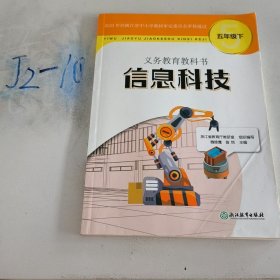 五年级下册 信息科技