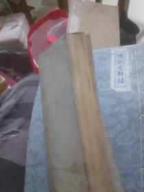 地母经(手抄书字迹工整)