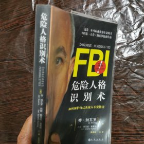 FBI危险人格识别术