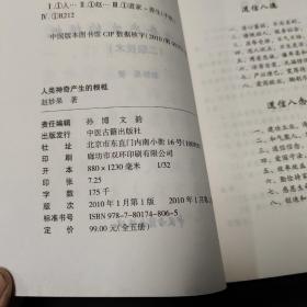 人类神奇产生的根柢