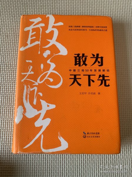 敢为天下先：中建三局50年发展解码