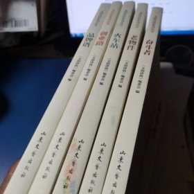 文韵济铁系列丛书 全五册合售： 创业路，奋斗者，品牌谱，老物件，火车站 5本全