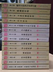 领导文萃分类精华:(共14本合售)