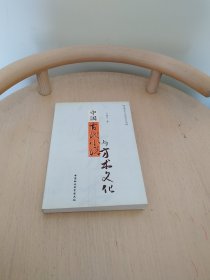 中國古代小說與方術(shù)文化