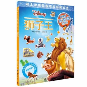 正版 狮子王 美国迪士尼公司,巨童文化 上海辞书出版社
