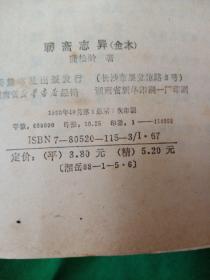 古典名著普及文库:《聊斋志异》 岳麓书社