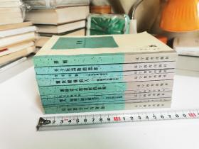 新世纪万有文库，第三辑：外国文化书系【共9种全9册】【其中马克思主义与自由/神驼马，两本品相稍差，后书皮有折痕，如图，实物拍摄】