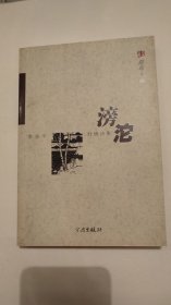 超越文叢：滂沱