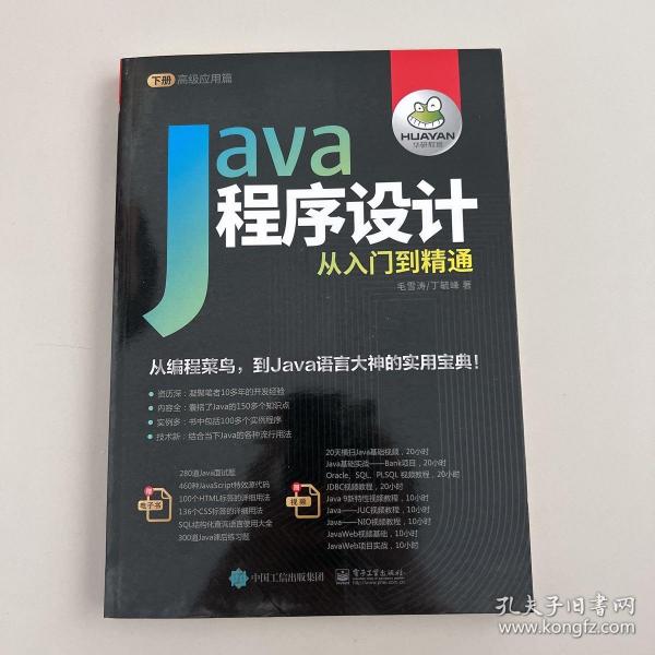 Java程序设计从入门到精通