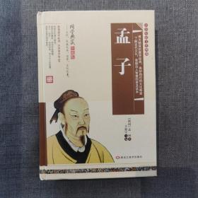 孟子