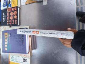 天津邮政年鉴2013