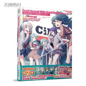 BanG Dream! 少女乐团派对!官方视觉设定集.02（收录游戏卡牌插图及相关视觉插图）