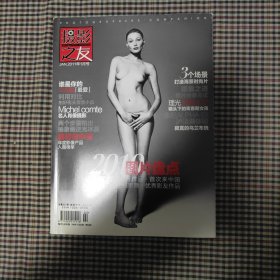 摄影之友(2011年1月号)