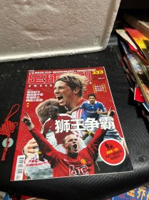 足球周刊2008年总333期