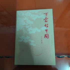可爱的中国