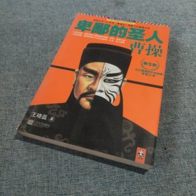 卑鄙的圣人：曹操 第5部：官渡之战