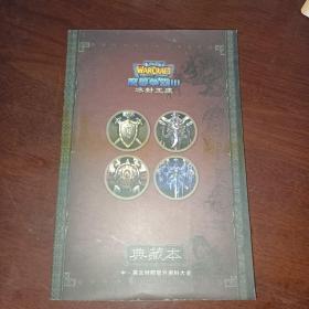魔兽争霸3冰封王座 典藏本