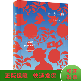如诗一般