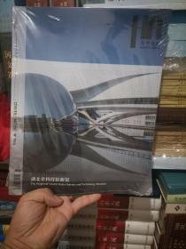 华中建筑杂志，2022年1月，湖南省科技馆新馆