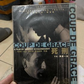 死刑 DVD