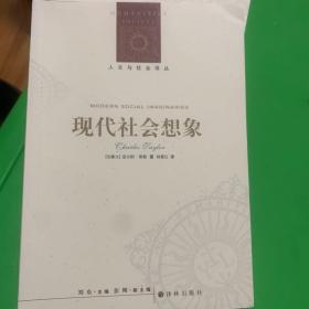 现代社会想象