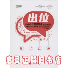 出位：如何用互联网思维破除瓶颈