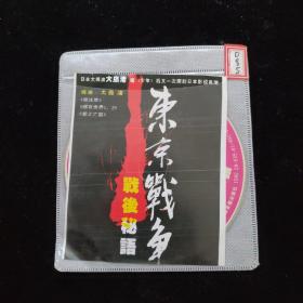 DVD光盘：东京战争战后密语  裸盘一张