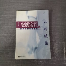 一种浸染：影响我的10部小说