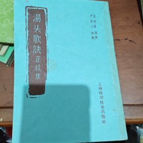 汤头歌诀(正续集)