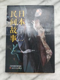 日本民间故事·第二季