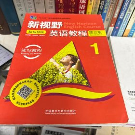 新视野英语教程 第三版 1 新智慧版