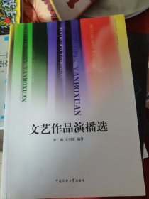 文艺作品演播选（无盘）