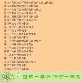 环境法第四版周珂高桂林楚道文中国人民大学出9787300173160周珂、高桂林、楚道文编中国人民大学出版社9787300173160