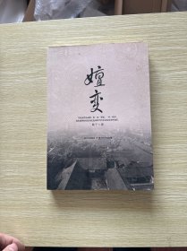 嬗变