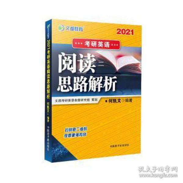 文都教育何凯文2020考研英语阅读思路解析