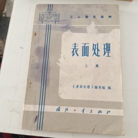 表面处理 上册