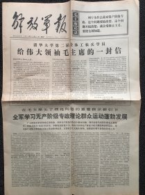 解放军报1975年12月31日