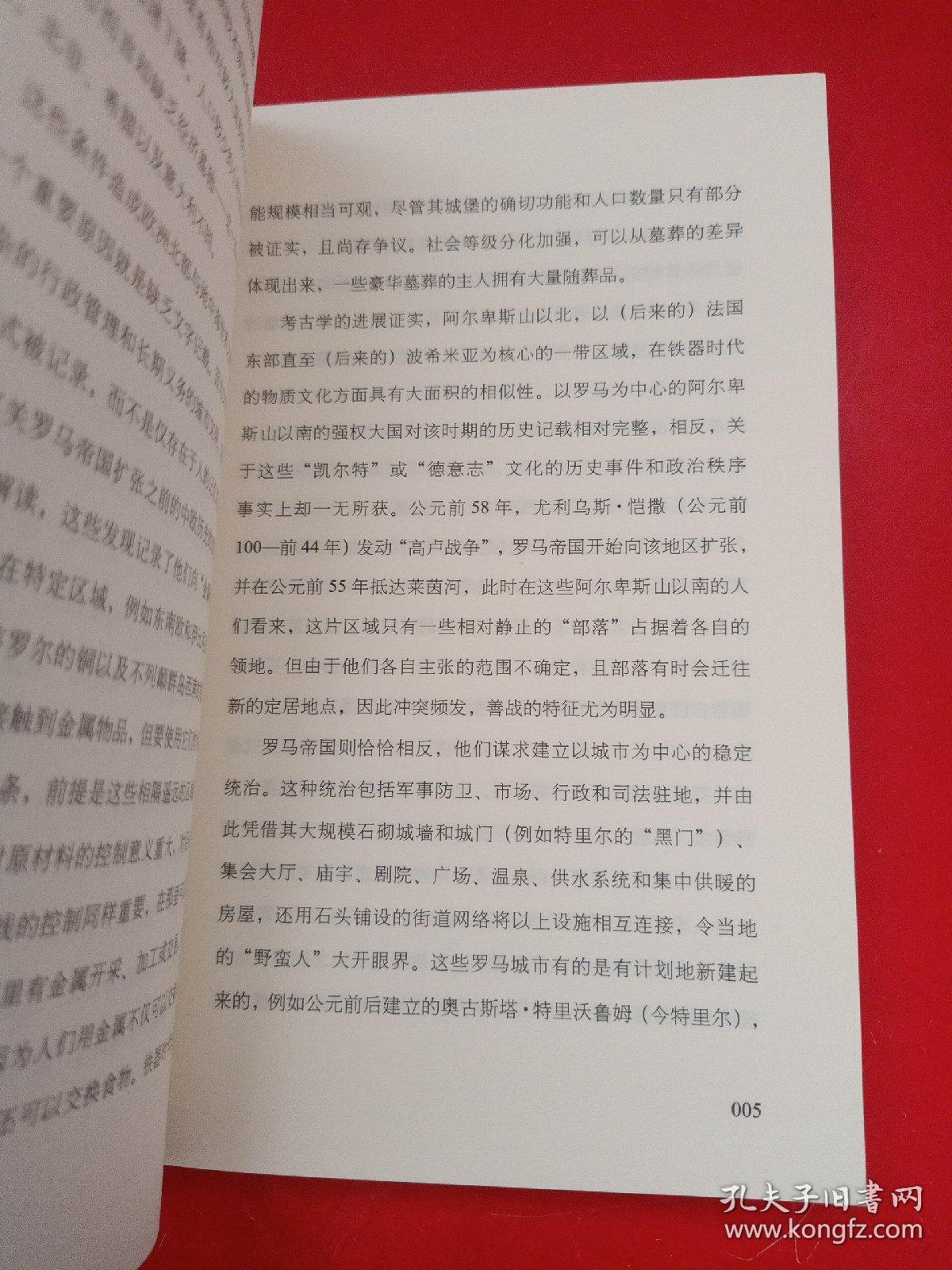 德国大历史：一本书通晓2000年德国史