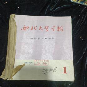 西北大学学报1976年第1一4