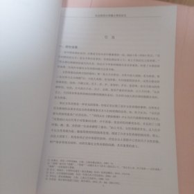 东北师范大学硕士研究生学位论文 秦汉女性再婚问题研究