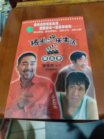 杨光的快乐生活（第5季）