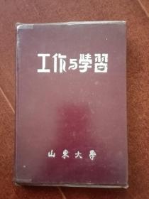 1957年山东大学纪念日记本