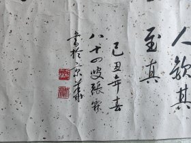 张霖，125*62厘米。（1925~ ）字沛然，号晚晴斋主。北京人。曾任北京市丰台区文化馆副馆长，北京书法家协会第一届理事会理事，丰台区书法家协副主席，现为中国书法家协会会员，中国老年书画研究会会员，丰台区老年书画研究会副会长，北京卢沟书画院副院长，丰台区老年大学书法系主任兼教师。